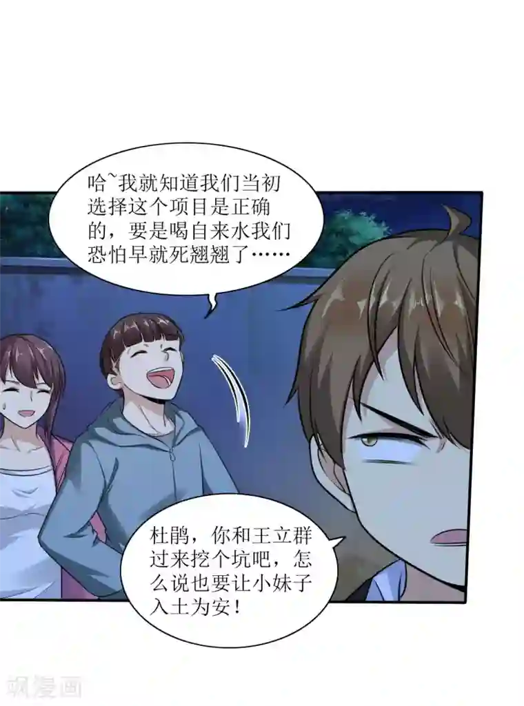 末日刁民第4话 病毒起源2