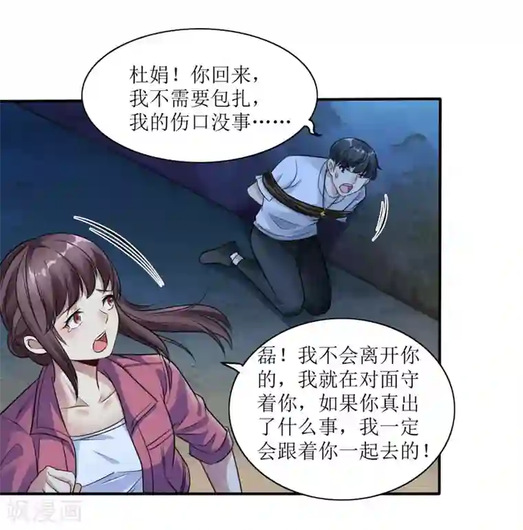 末日刁民第4话 病毒起源2