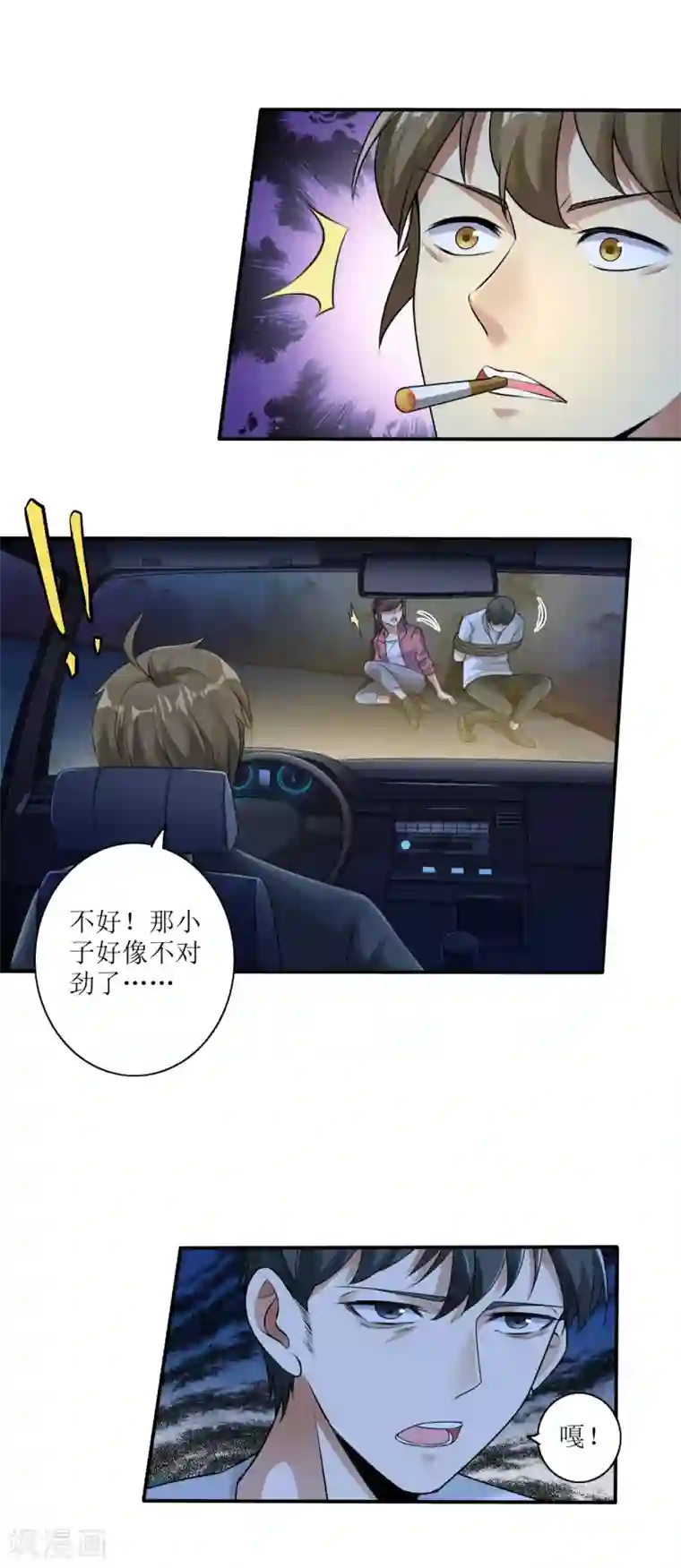 末日刁民第4话 病毒起源2