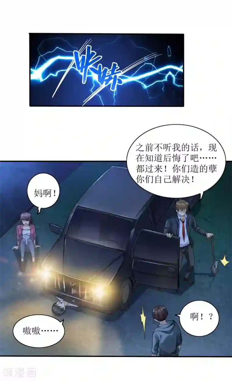 末日刁民第4话 病毒起源2