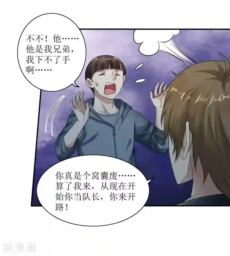 末日刁民第4话 病毒起源2