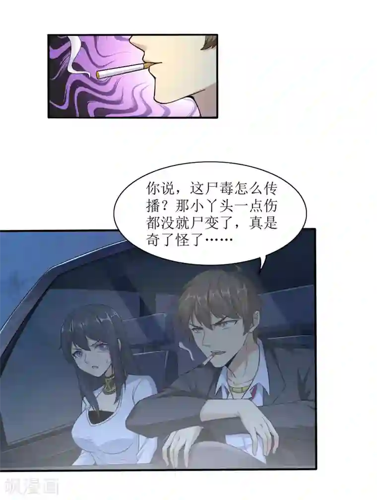 末日刁民第4话 病毒起源2