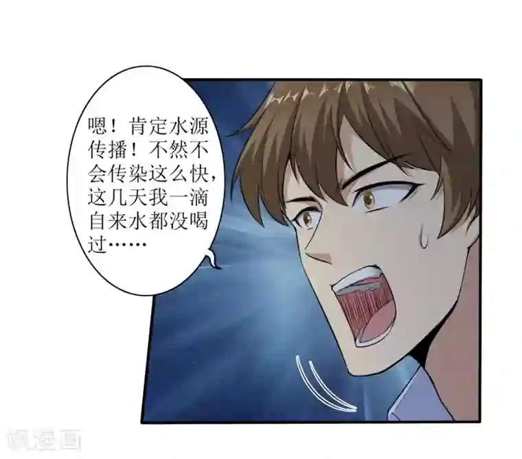 末日刁民第4话 病毒起源2