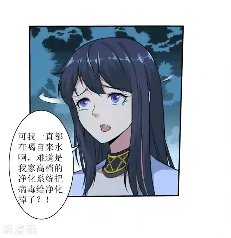 末日刁民第4话 病毒起源2