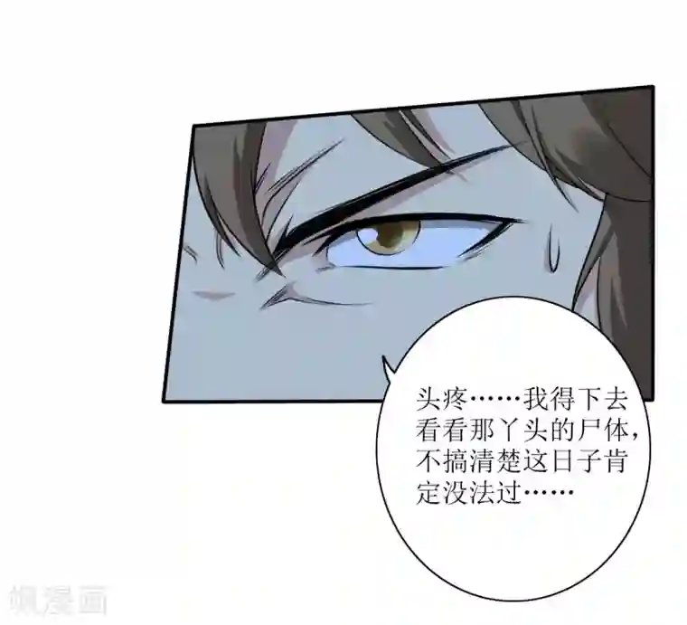 末日刁民第4话 病毒起源2