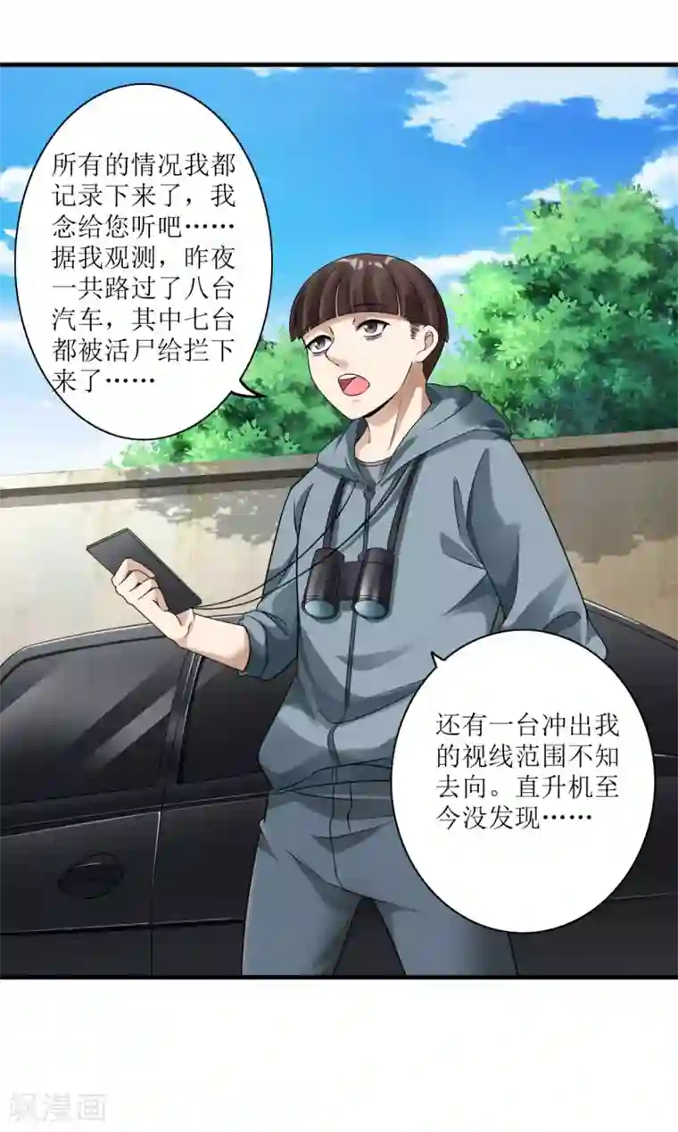 末日刁民第5话 舌尖上的人类1