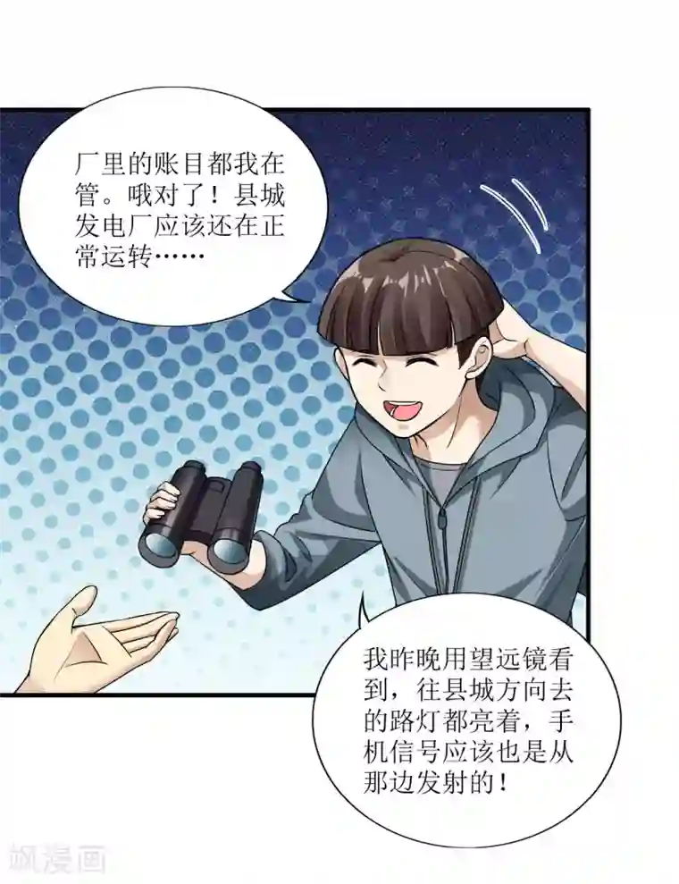 末日刁民第5话 舌尖上的人类1