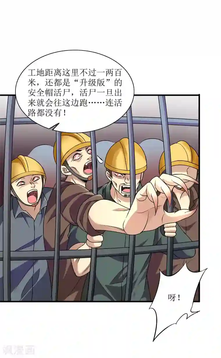 末日刁民第5话 舌尖上的人类1