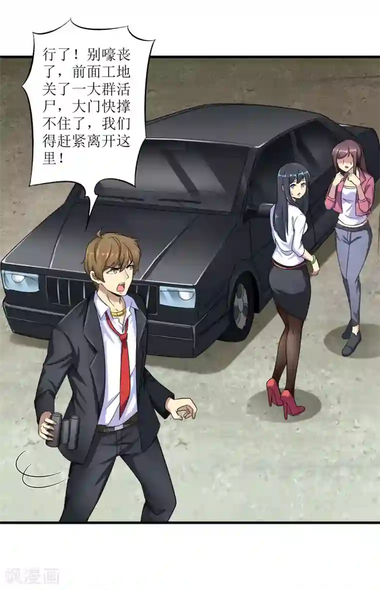 末日刁民第5话 舌尖上的人类1