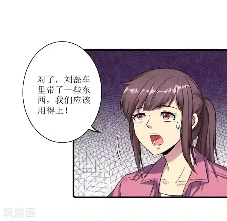 末日刁民第5话 舌尖上的人类1