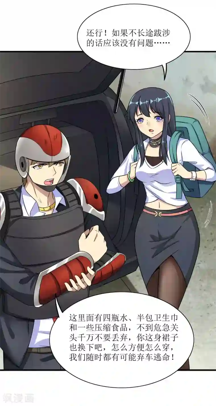 末日刁民第5话 舌尖上的人类1