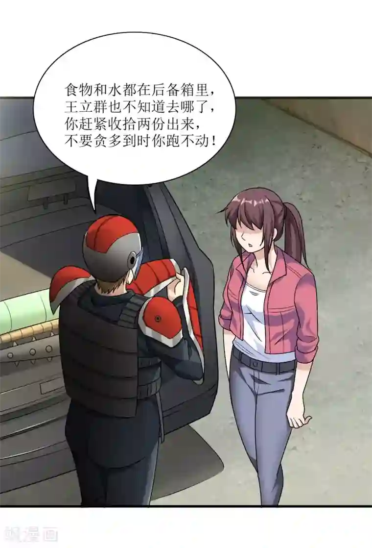 末日刁民第5话 舌尖上的人类1