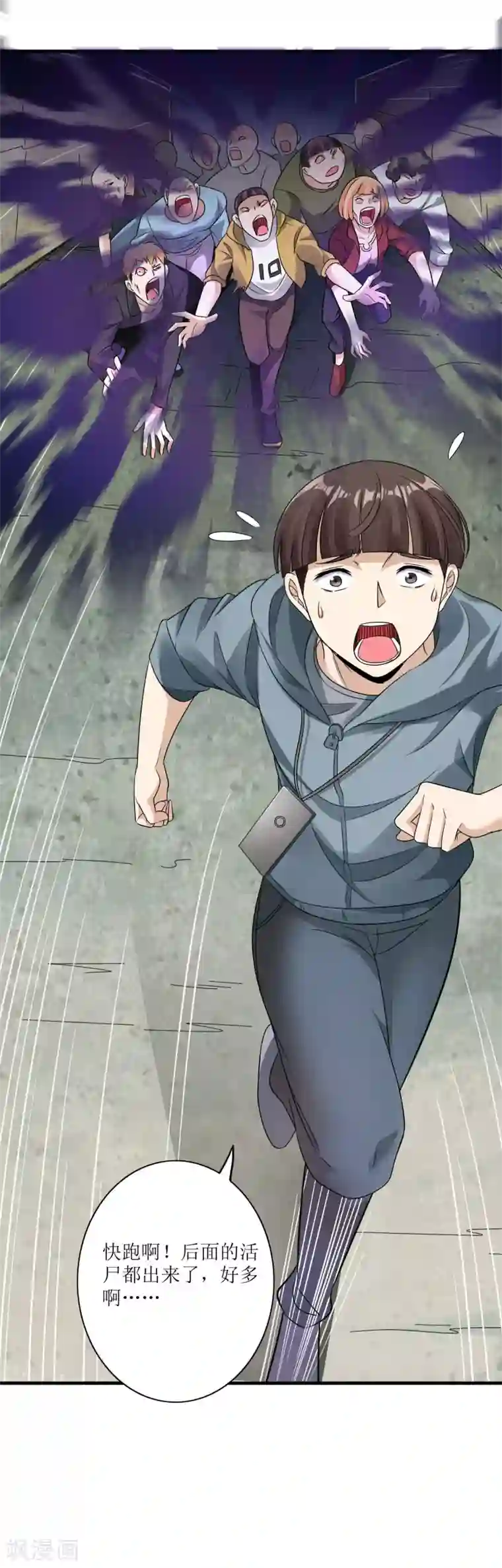 末日刁民第5话 舌尖上的人类1