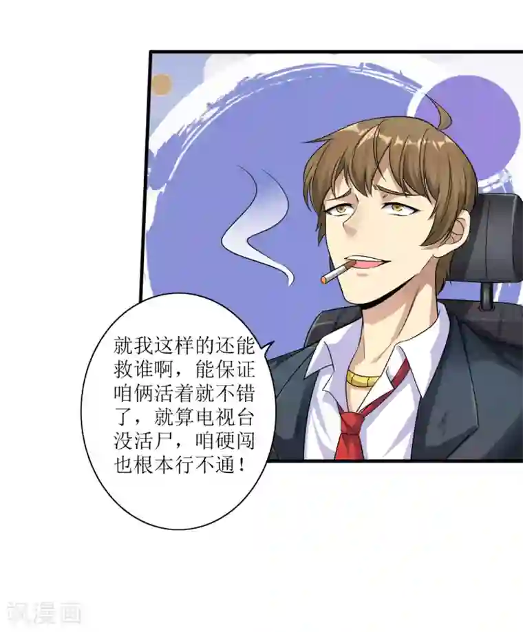 末日刁民第5话 舌尖上的人类1