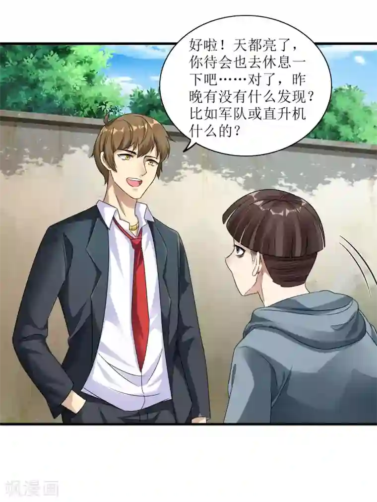 末日刁民第5话 舌尖上的人类1