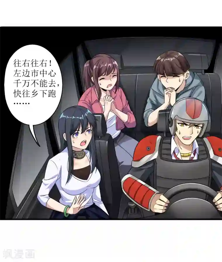 末日刁民第6话 舌尖上的人类2