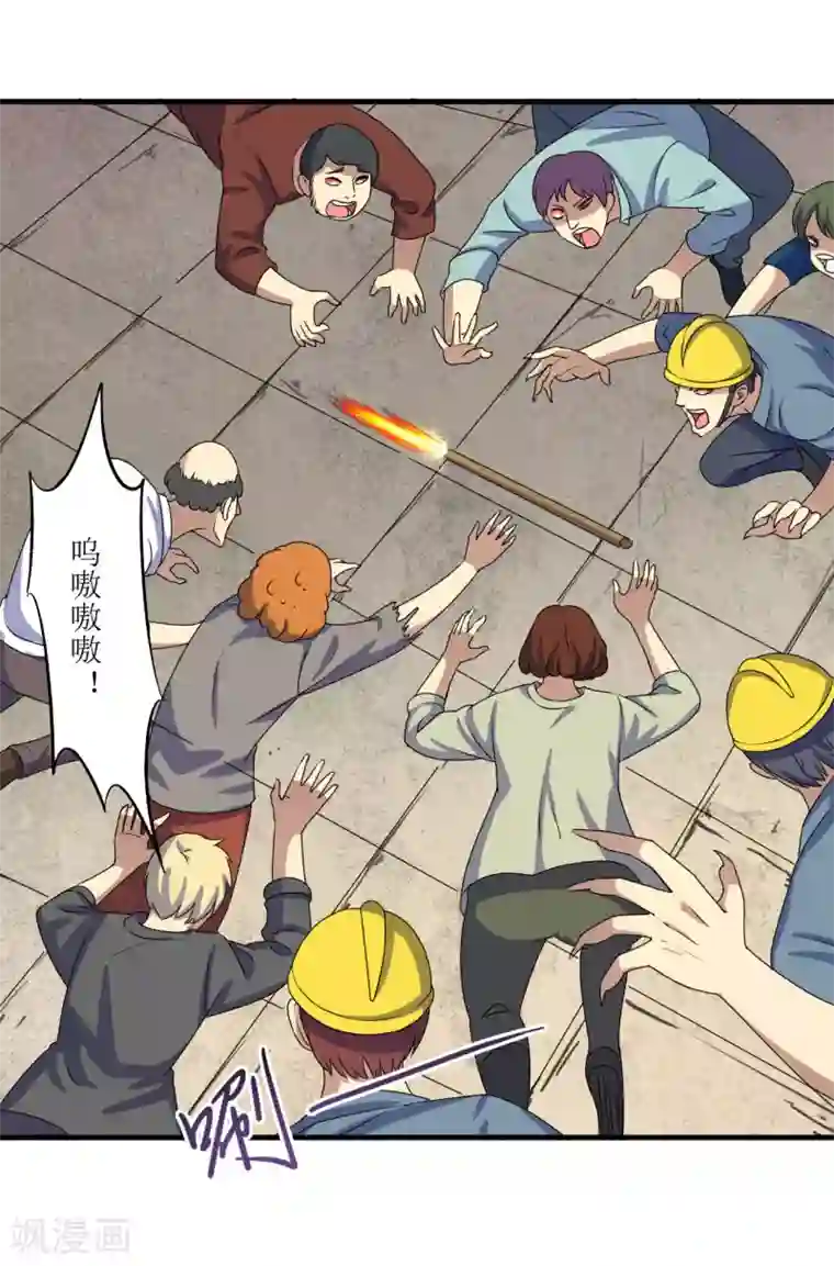 末日刁民第6话 舌尖上的人类2