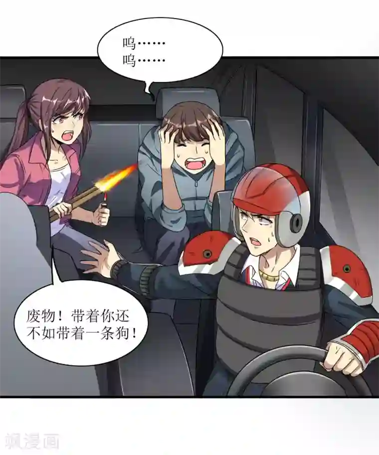 末日刁民第6话 舌尖上的人类2