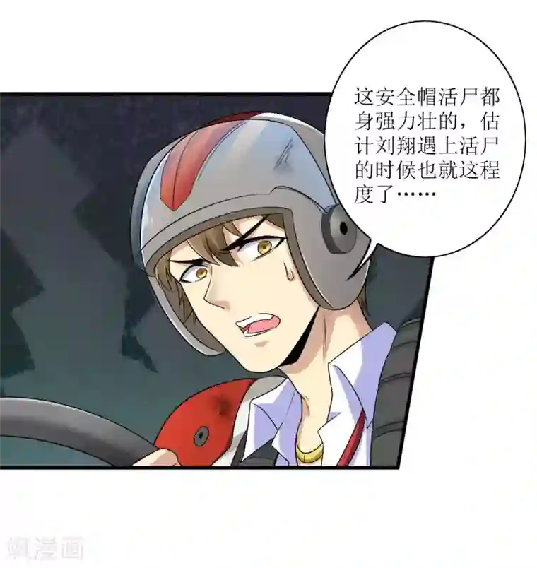 末日刁民第6话 舌尖上的人类2