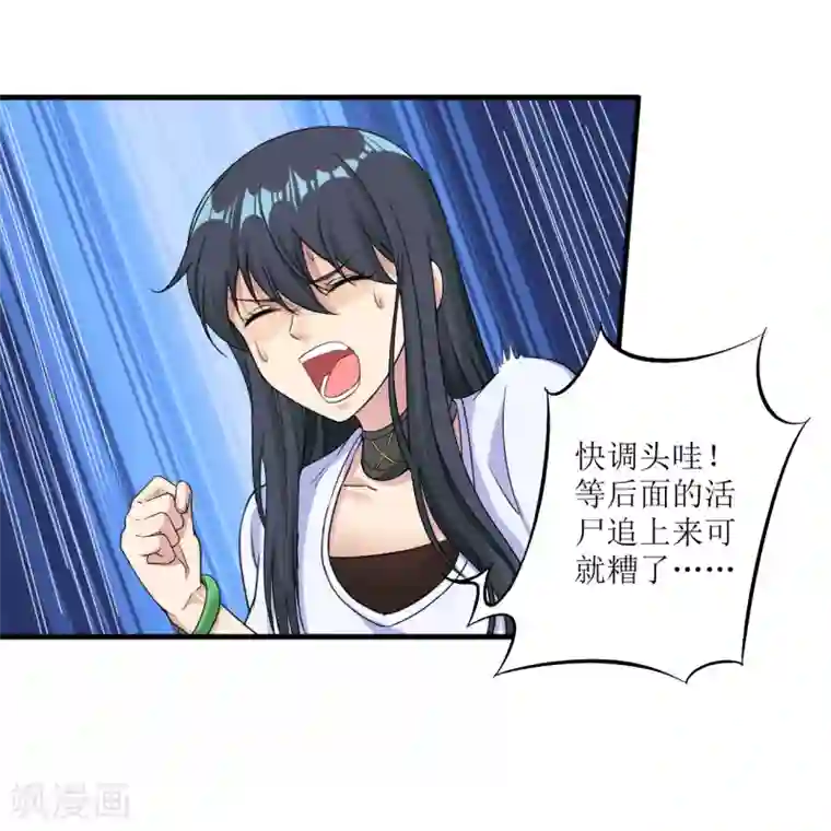 末日刁民第7话 红颜泪