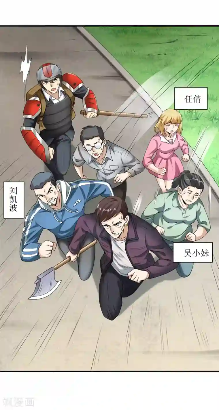 末日刁民第7话 红颜泪