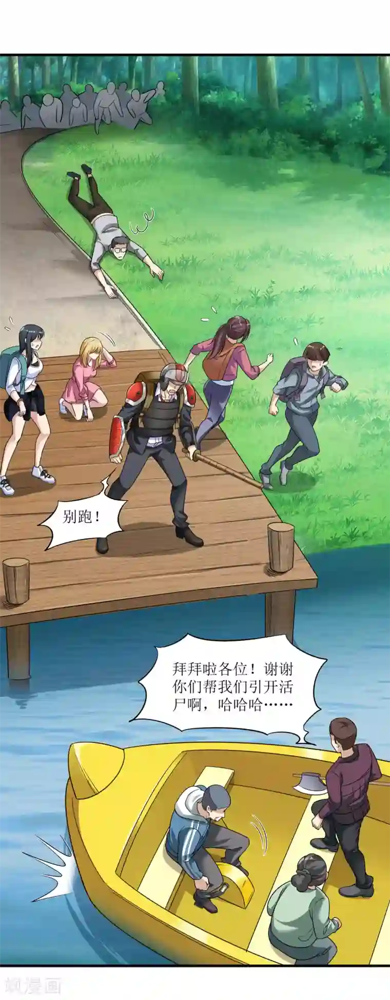 末日刁民第7话 红颜泪