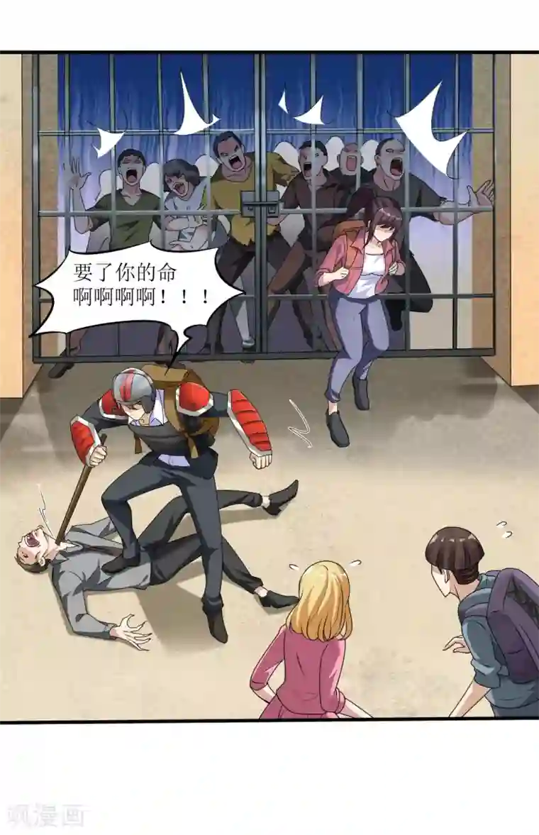 末日刁民第7话 红颜泪