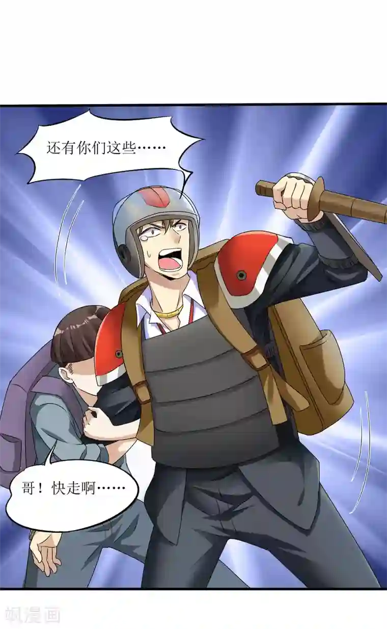 末日刁民第7话 红颜泪