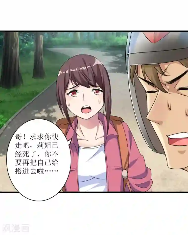 末日刁民第7话 红颜泪