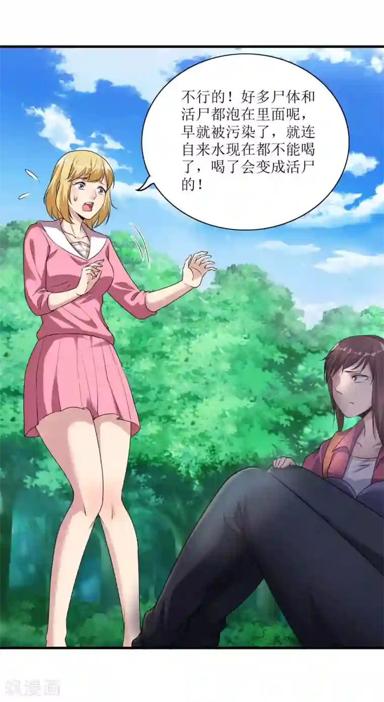 末日刁民第8话 绵海宝宝