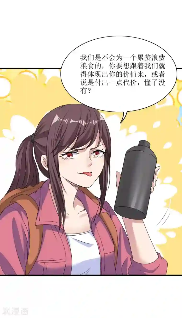 末日刁民第8话 绵海宝宝