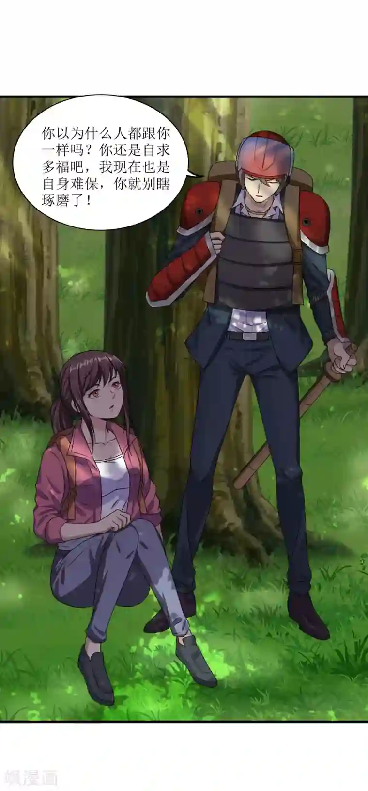 末日刁民第8话 绵海宝宝