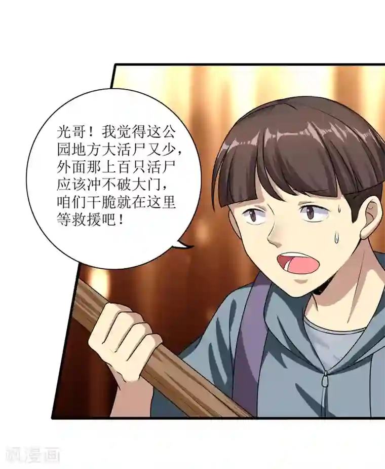 末日刁民第8话 绵海宝宝