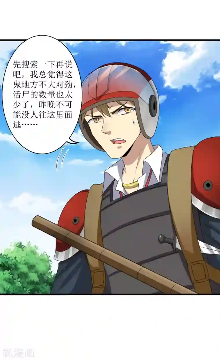 末日刁民第8话 绵海宝宝