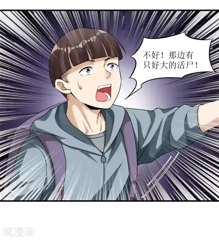 末日刁民第8话 绵海宝宝