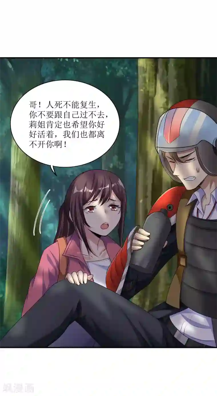 末日刁民第8话 绵海宝宝