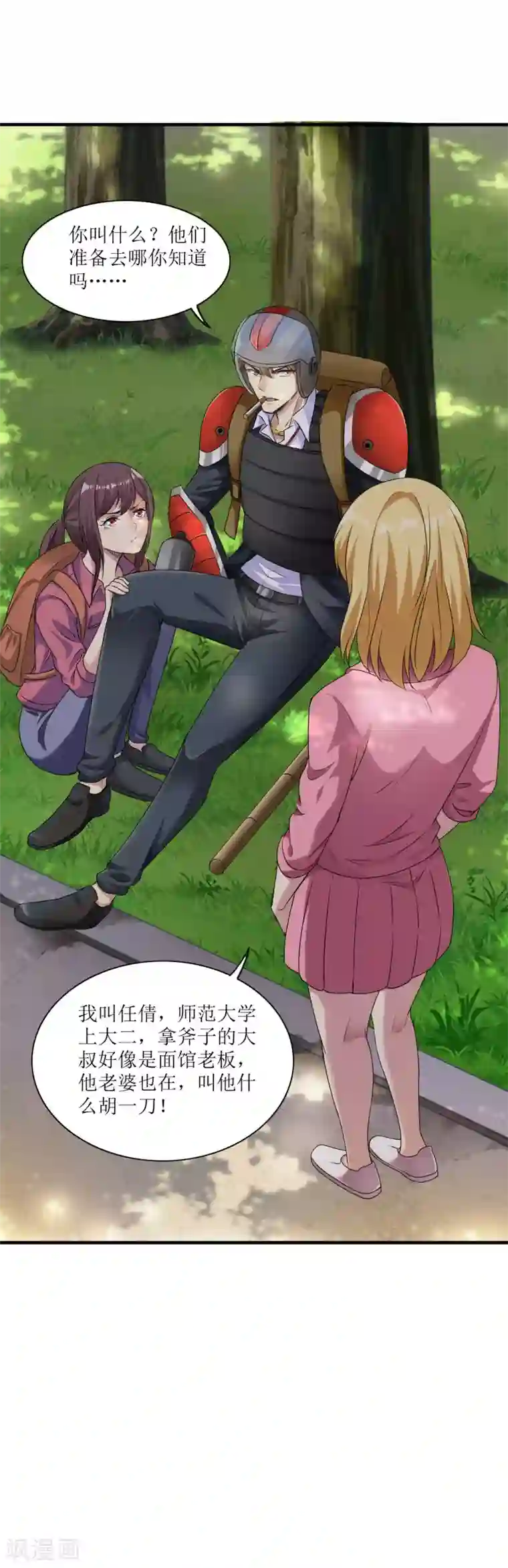 末日刁民第8话 绵海宝宝