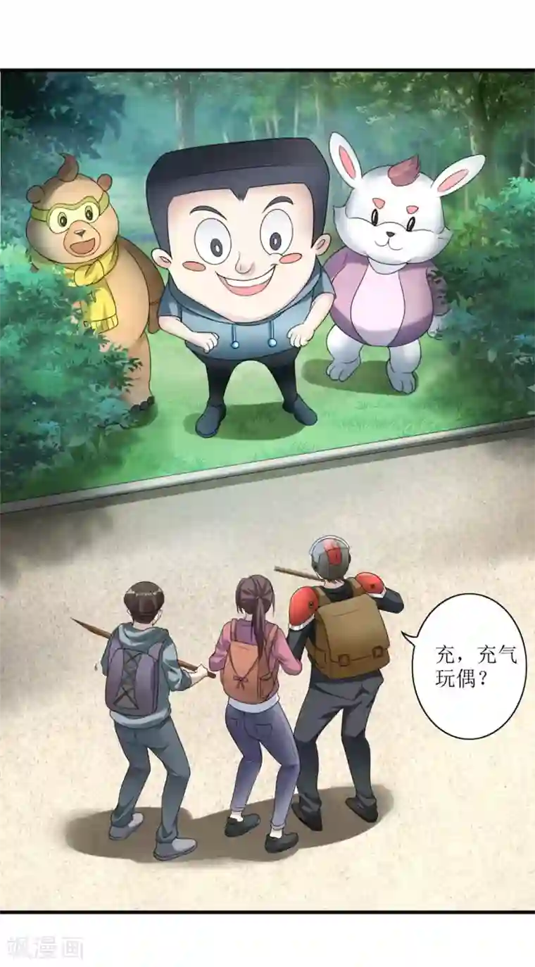 末日刁民第9话 又入虎口