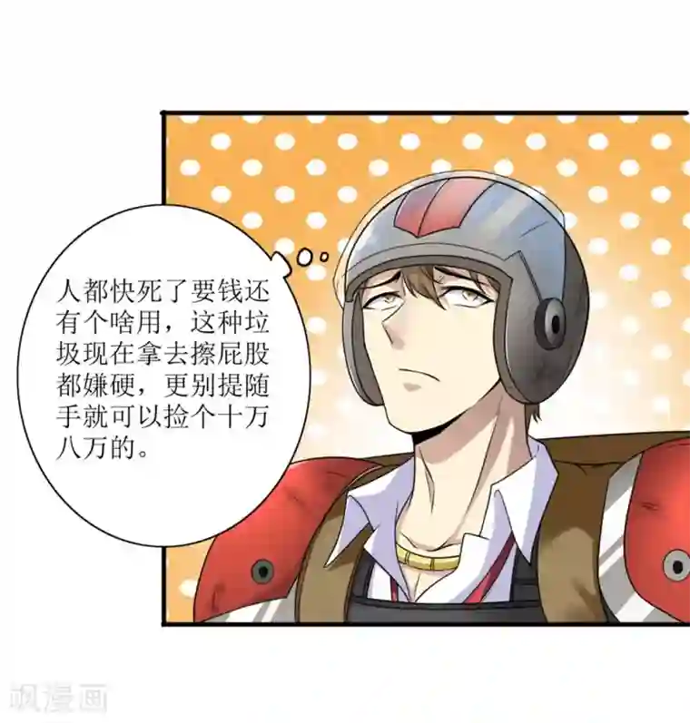 末日刁民第9话 又入虎口