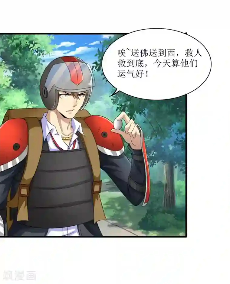 末日刁民第9话 又入虎口