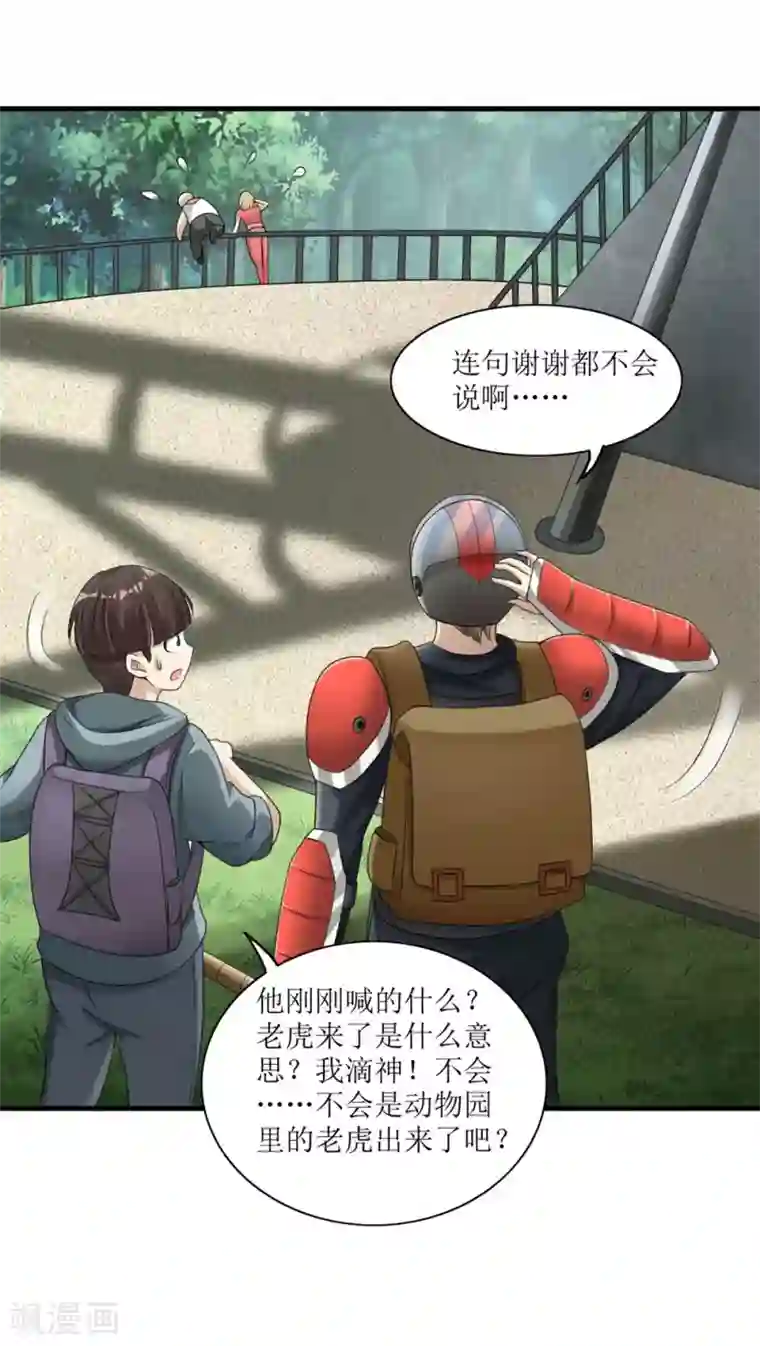 末日刁民第9话 又入虎口