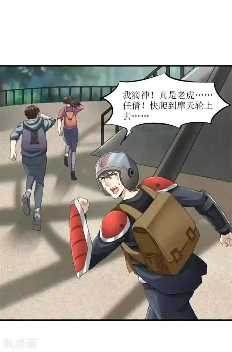 末日刁民第9话 又入虎口