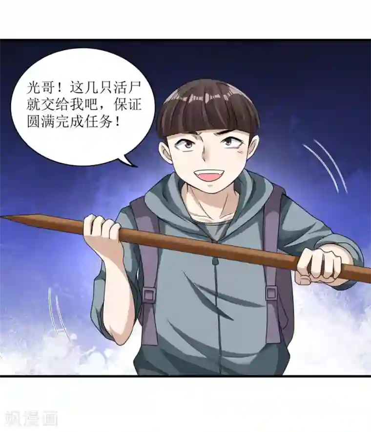 末日刁民第9话 又入虎口