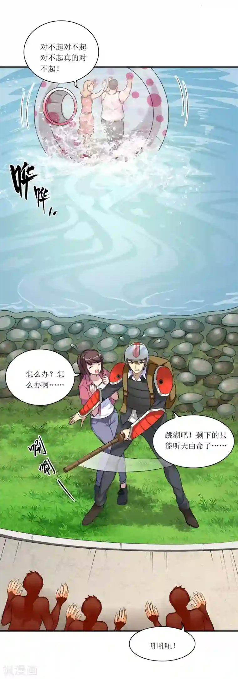 末日刁民第10话 忘恩负义