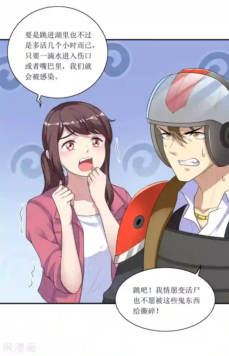 末日刁民第10话 忘恩负义