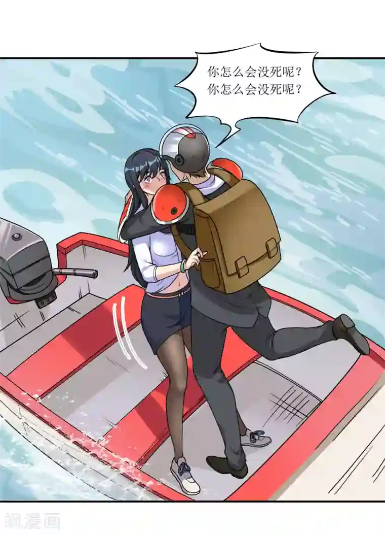 末日刁民第10话 忘恩负义