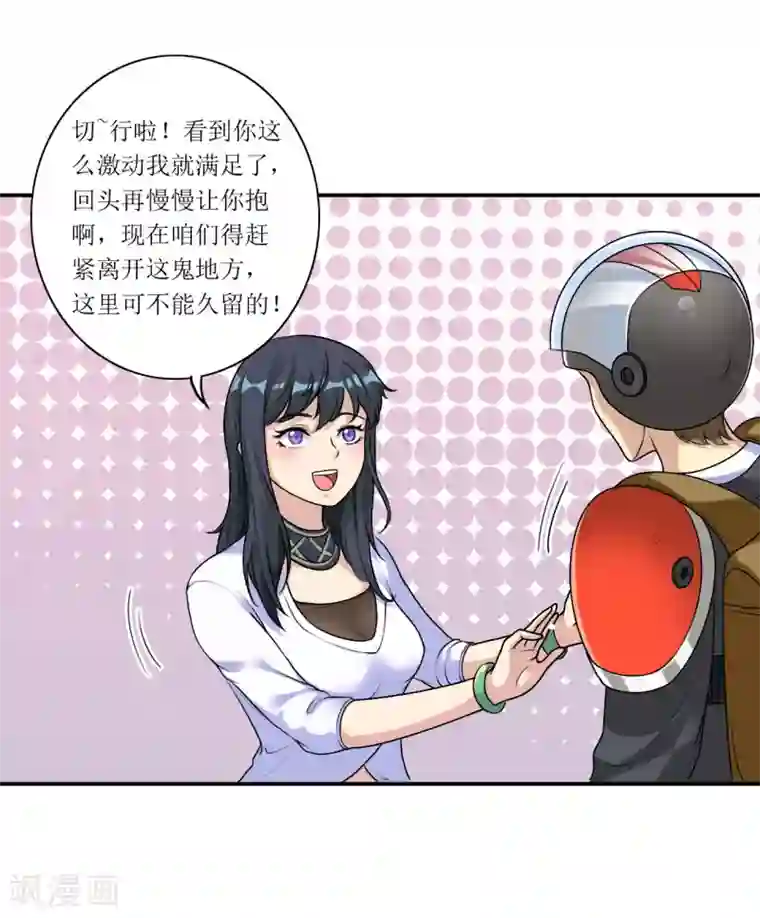 末日刁民第10话 忘恩负义