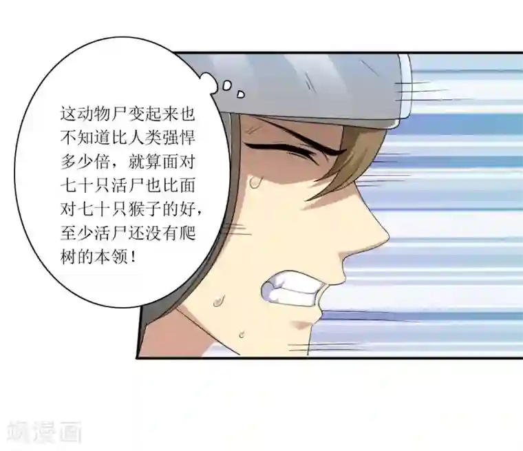 末日刁民第10话 忘恩负义