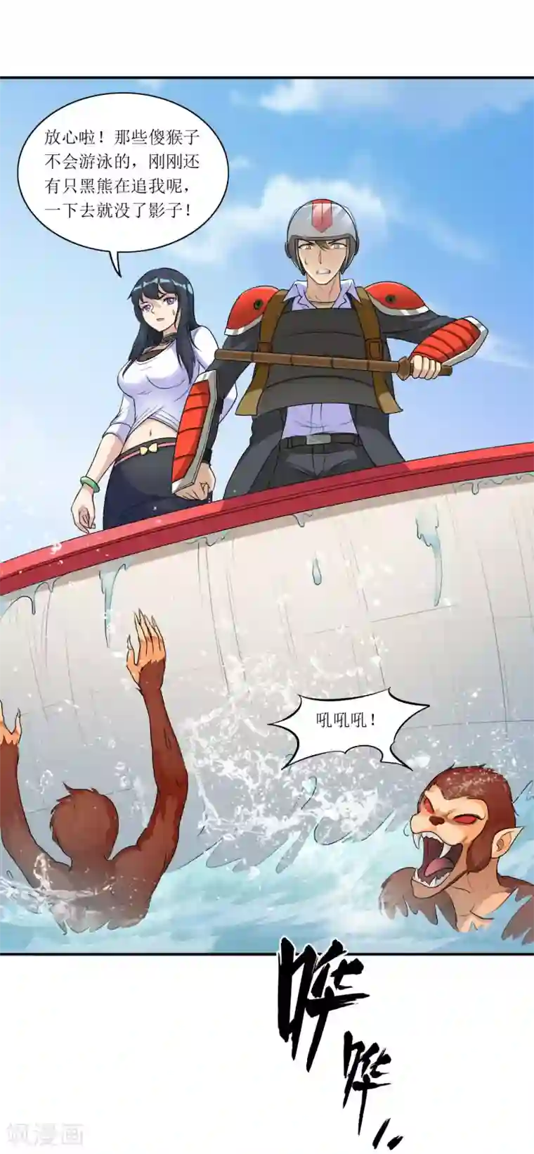 末日刁民第10话 忘恩负义