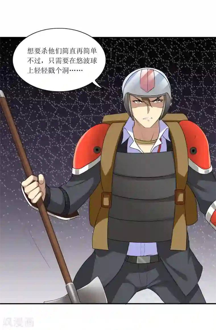 末日刁民第10话 忘恩负义